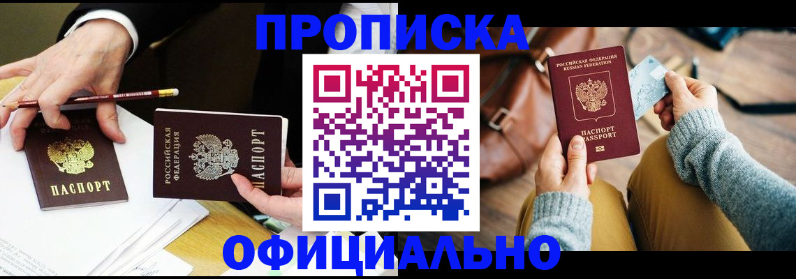 прописка иностранных граждан в Калмыкии
