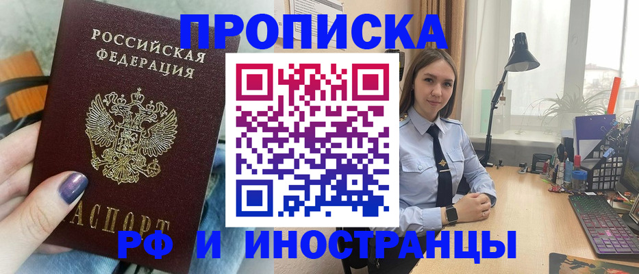 прописка законно в Калмыкии