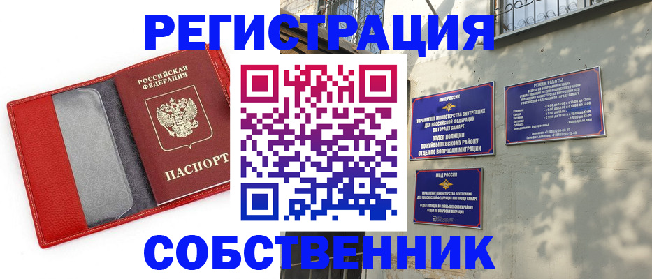 временная регистрация в квартире в Калмыкии