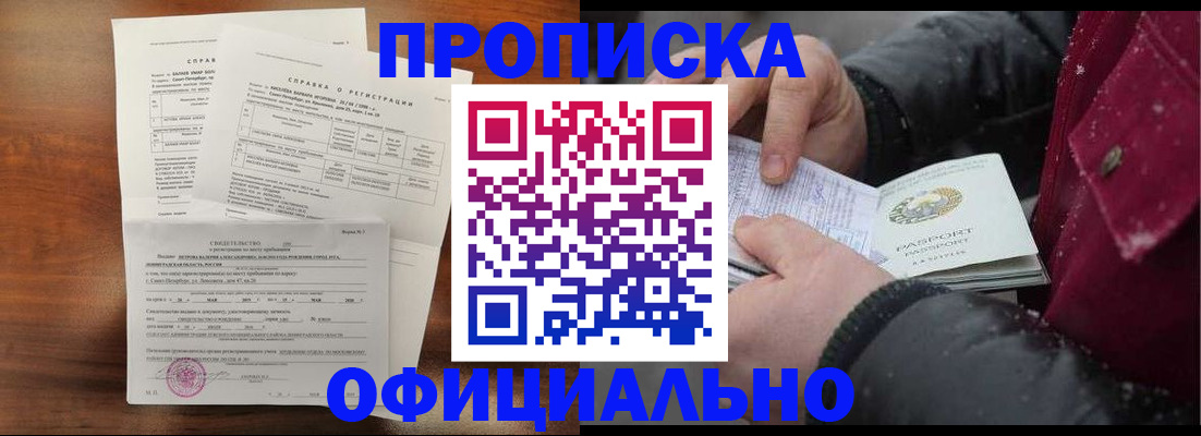 временная регистрация для школы в Калмыкии